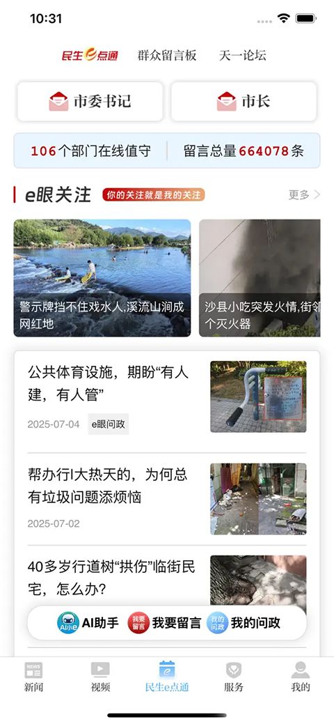 甬派ios版手机赚钱软件截图4