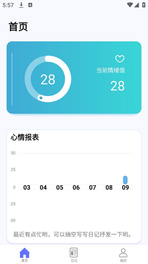 无忧日记app手机赚钱软件截图2