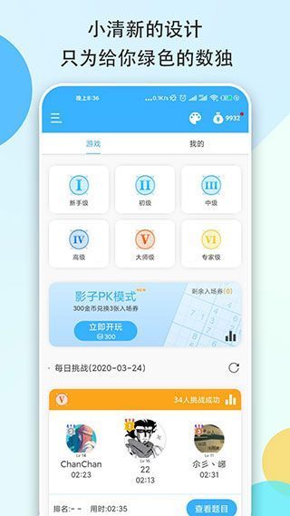 数独大本营官方版手机赚钱软件截图1
