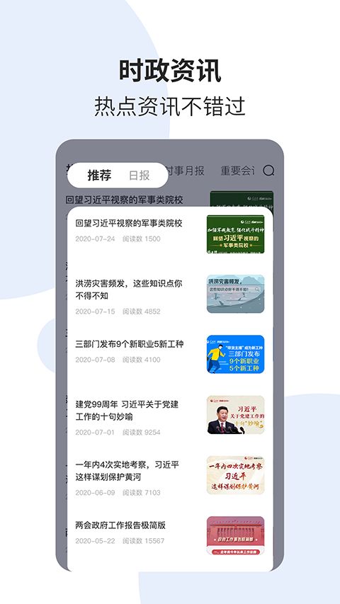 时事一点通app手机赚钱软件截图3