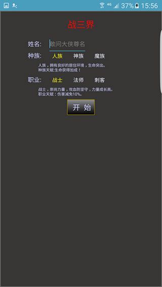 战三界官方最新版手机赚钱软件截图2