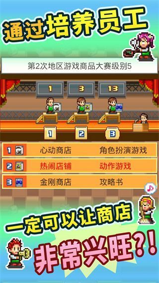 梦想商店街物语sp正式版手机赚钱软件截图2