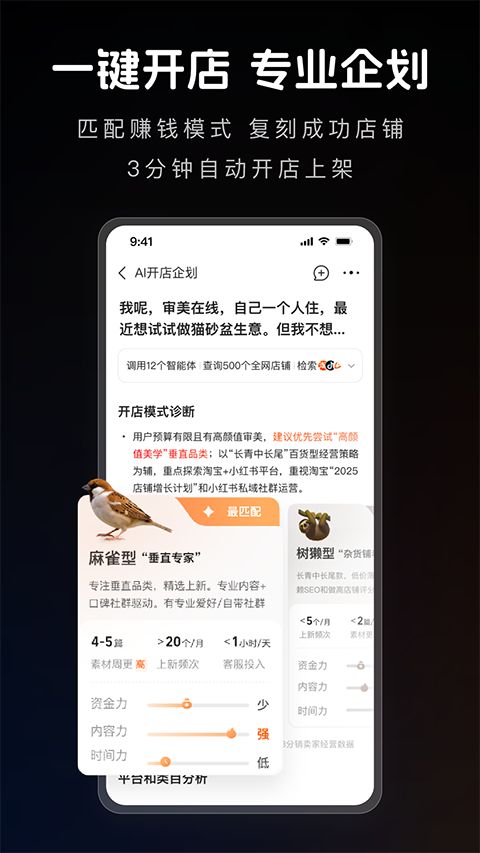 1688 AI版手机赚钱软件截图3