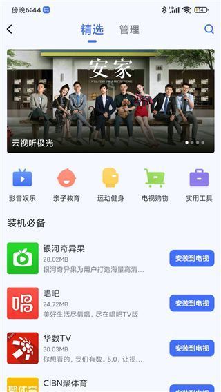 小米电视助手app手机赚钱软件截图3