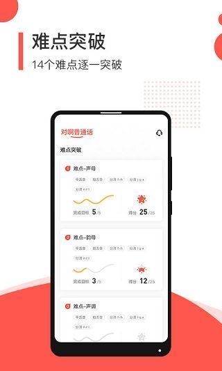 普通话学习测试App手机赚钱软件截图5