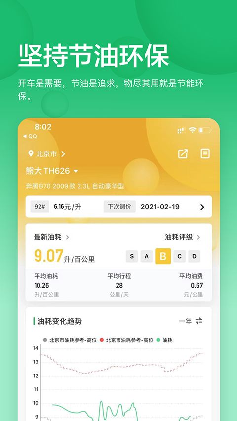 小熊油耗app手机赚钱软件截图5