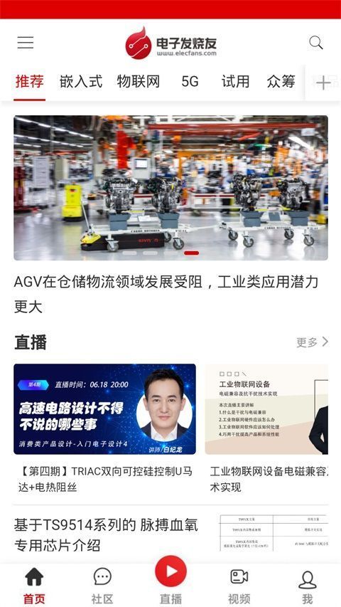 电子发烧友App手机赚钱软件截图3