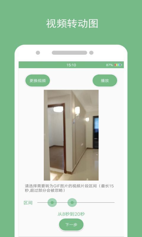 动态图片制作APP手机赚钱软件截图3