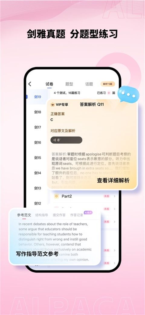 羊驼雅思备考ios版手机赚钱软件截图3