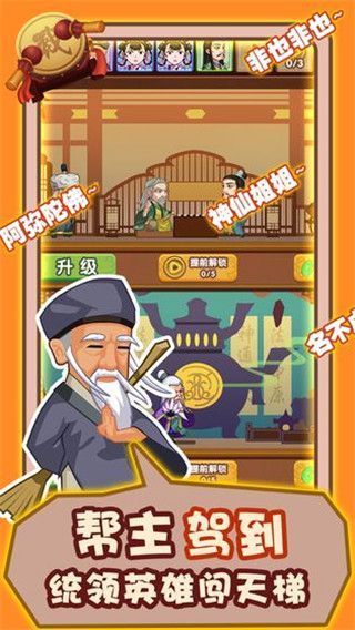 帮主驾到最新版手机赚钱软件截图1