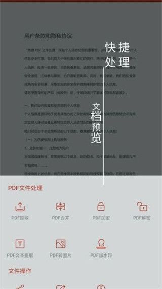 PDF处理助手手机赚钱软件截图3