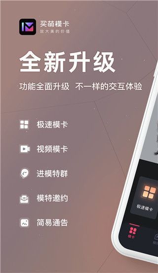 买萌模卡app手机赚钱软件截图1
