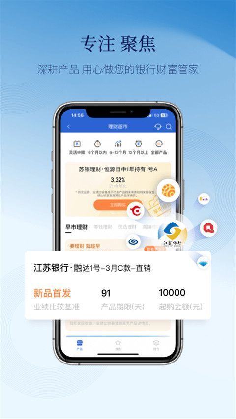 江苏银行天天理财app手机赚钱软件截图2