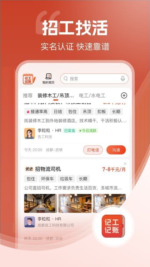 记工记账App手机赚钱软件截图3