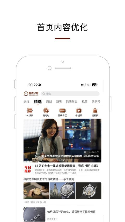 腕表之家app手机赚钱软件截图4