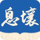 息壤阅读app官方版手机赚钱软件