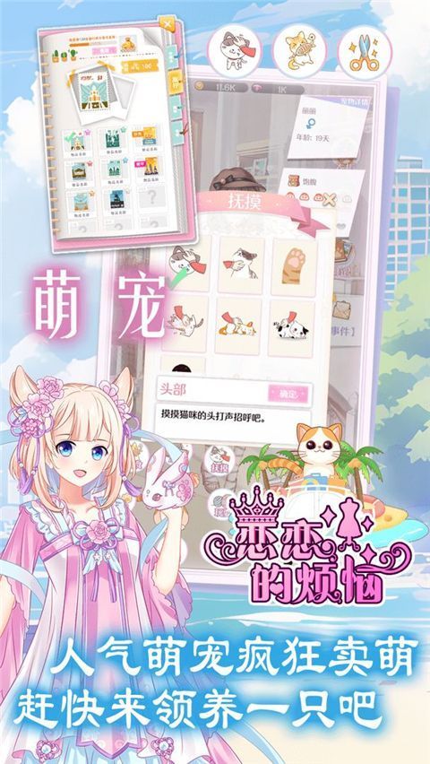 恋恋的烦恼官方版手机赚钱软件截图3