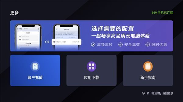 VEGA云电脑TV版手机赚钱软件截图1
