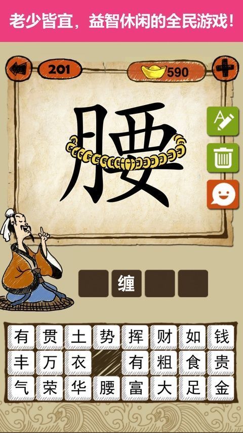成语玩命猜苹果版手机赚钱软件截图6