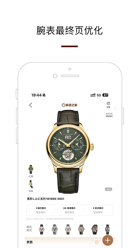腕表之家app手机赚钱软件截图2