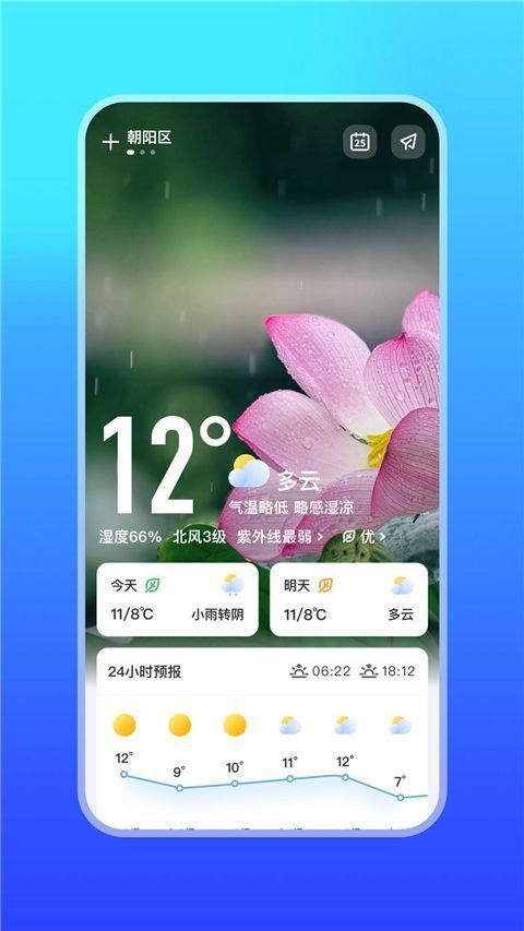 微鲤天气手机赚钱软件截图1