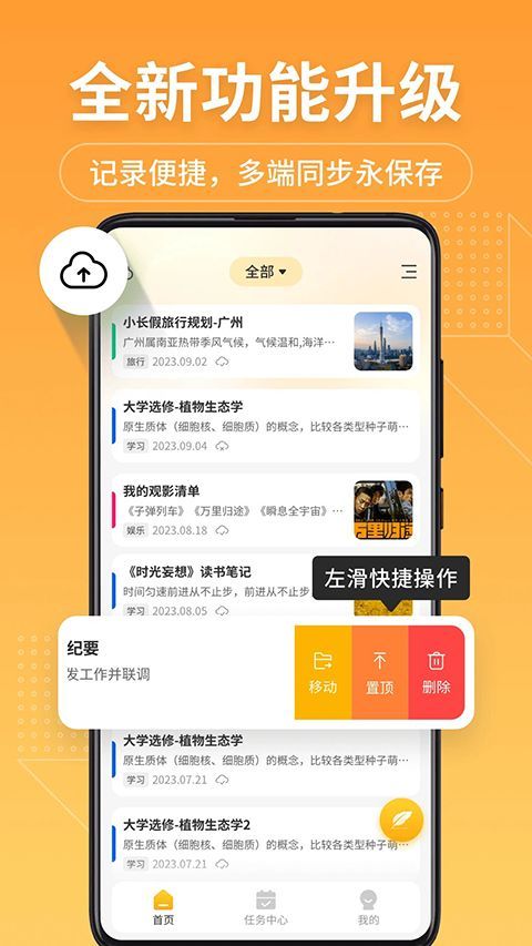备忘录记事本App手机赚钱软件截图1