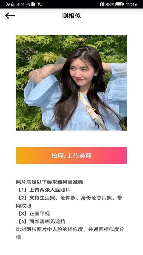 测测颜值吧app手机赚钱软件截图2