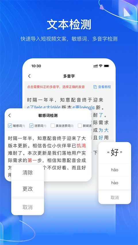 知意配音app手机赚钱软件截图2