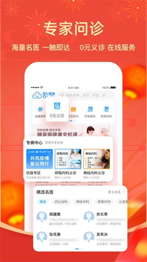 智云健康ios版手机赚钱软件截图3