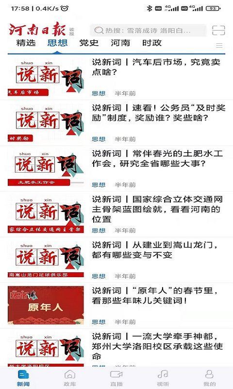 河南日报电子版客户端手机赚钱软件截图4