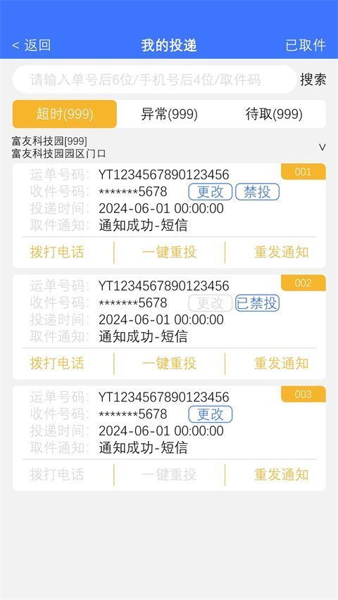 富友快递员官方版手机赚钱软件截图2
