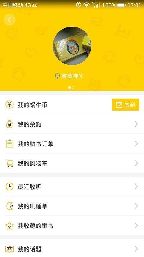 蜗牛壳App手机赚钱软件截图1