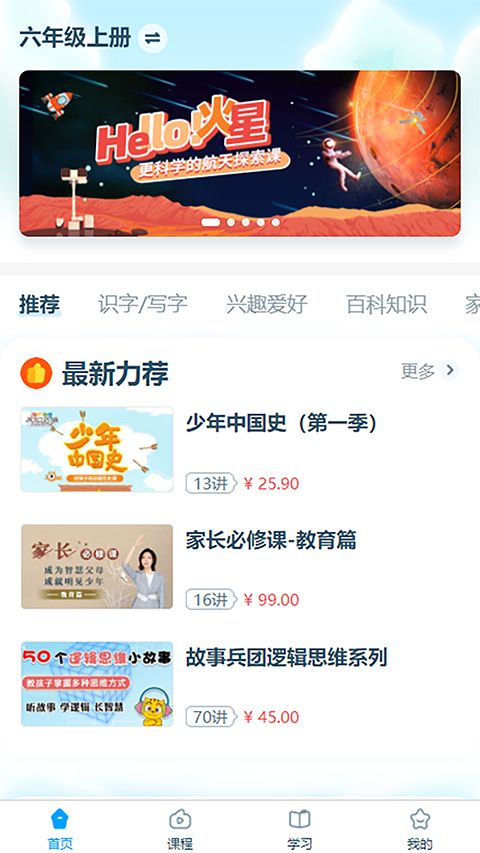 淘知学堂app手机赚钱软件截图3