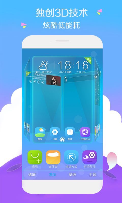 3D宝软桌面手机赚钱软件截图1