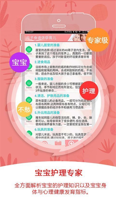 月子食谱怀孕育儿手机赚钱软件截图3