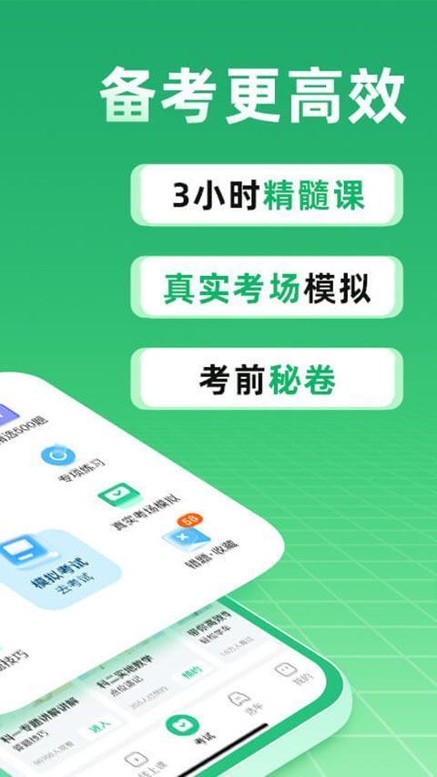 驾校一点通科目一考试题库手机赚钱软件截图2