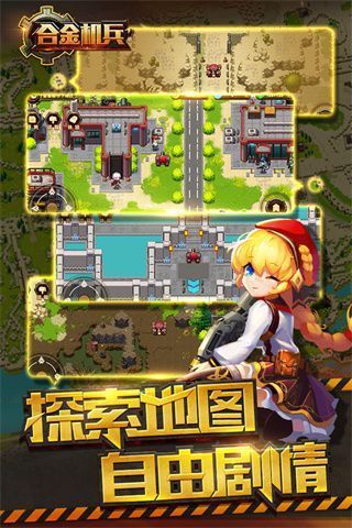 合金机兵国际服手机赚钱软件截图2