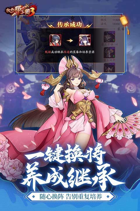 放开那三国3vivo版手机赚钱软件截图3