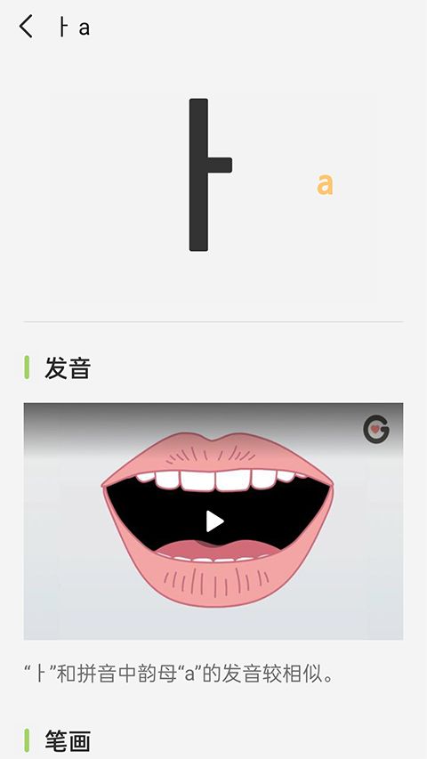 韩语字母发音表app手机赚钱软件截图2