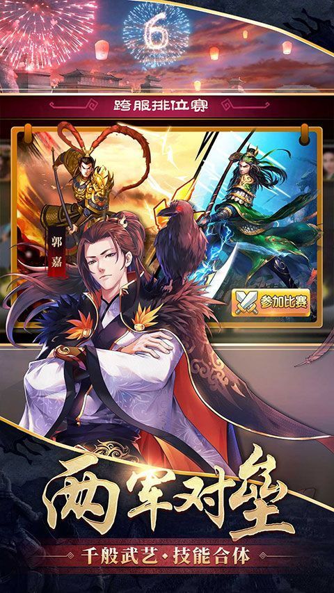 胡莱三国2vivo版手机赚钱软件截图3