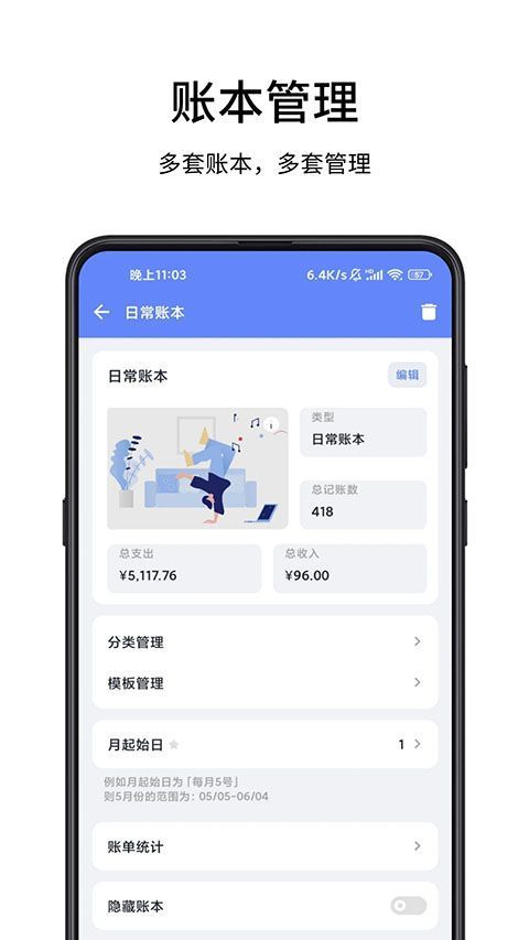 一羽记账app手机赚钱软件截图4