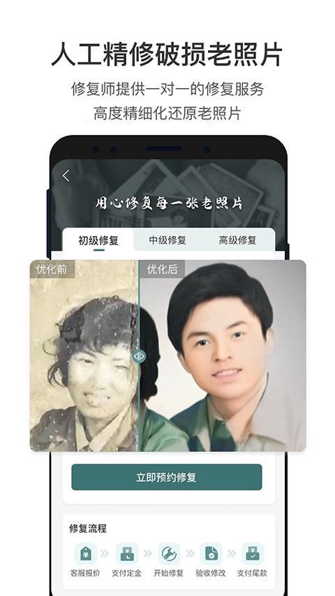 照片修复app手机赚钱软件截图1