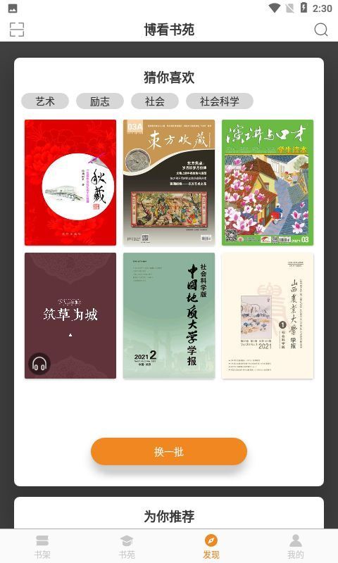 博看书苑app手机赚钱软件截图4