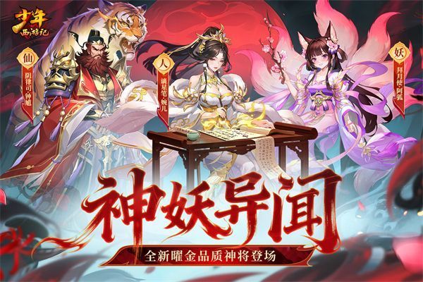 少年西游记九游版手机赚钱软件截图2