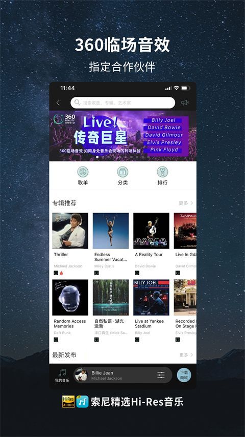 索尼hires音乐app手机赚钱软件截图3
