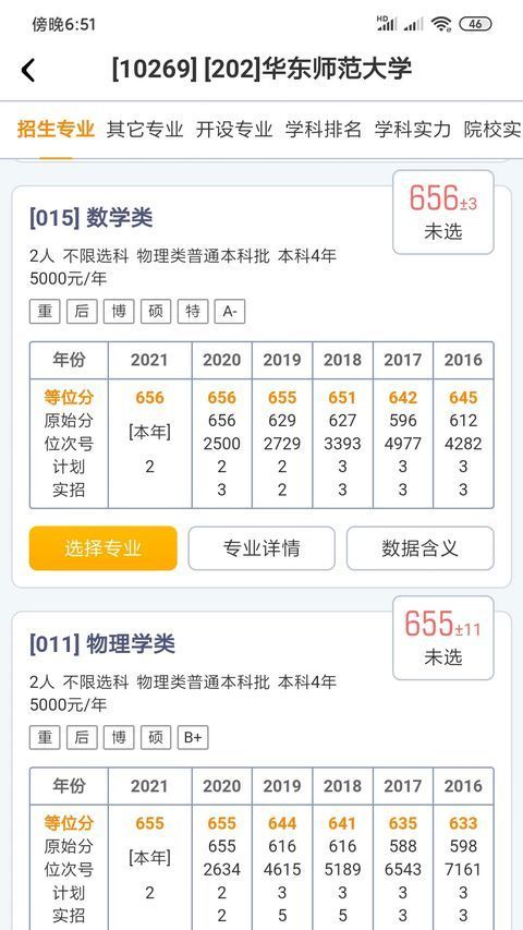优选志愿app手机赚钱软件截图3