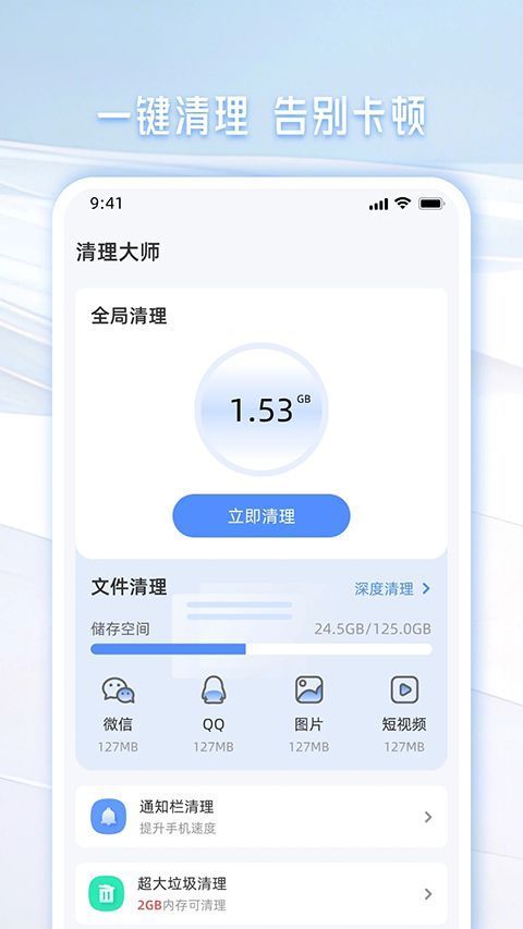 手机管家一键清理app手机赚钱软件截图4