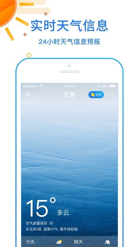 天天看天气app手机赚钱软件截图1