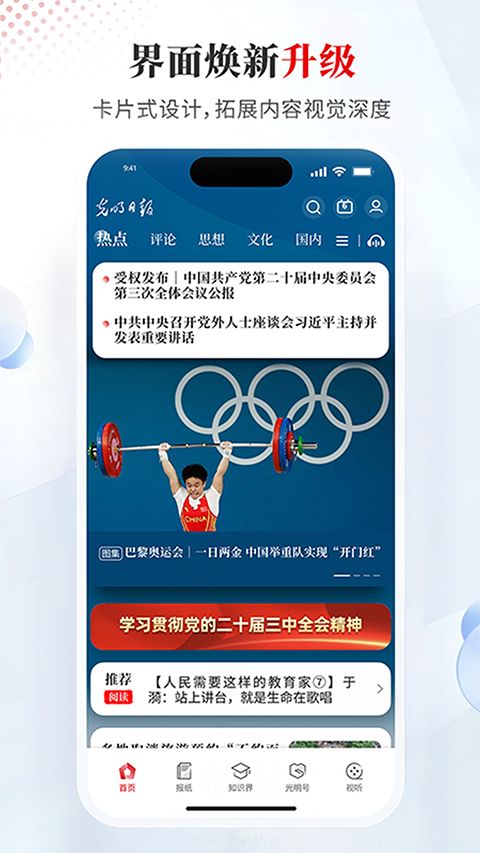 光明日报手机客户端手机赚钱软件截图3
