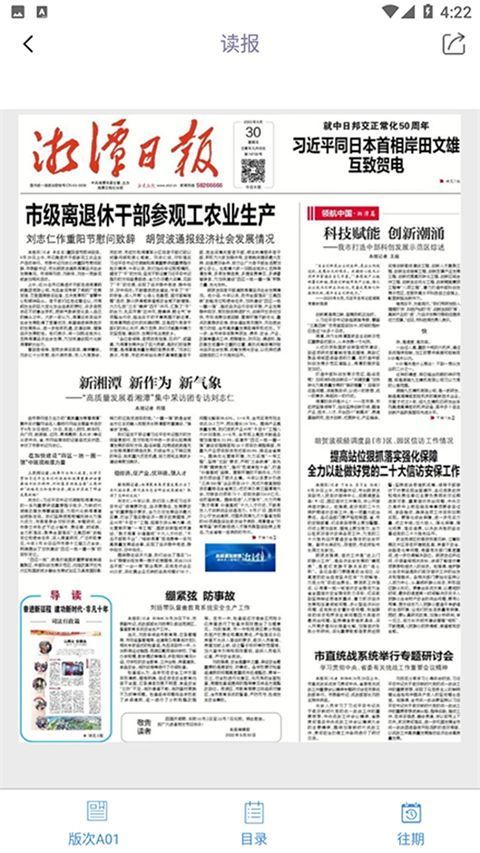 新湘潭app手机赚钱软件截图4
